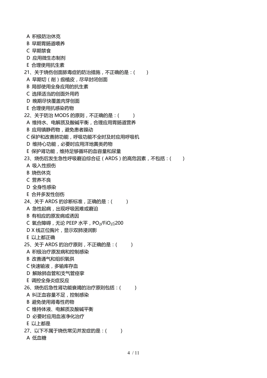 2014烧伤试题及答案解析_第4页