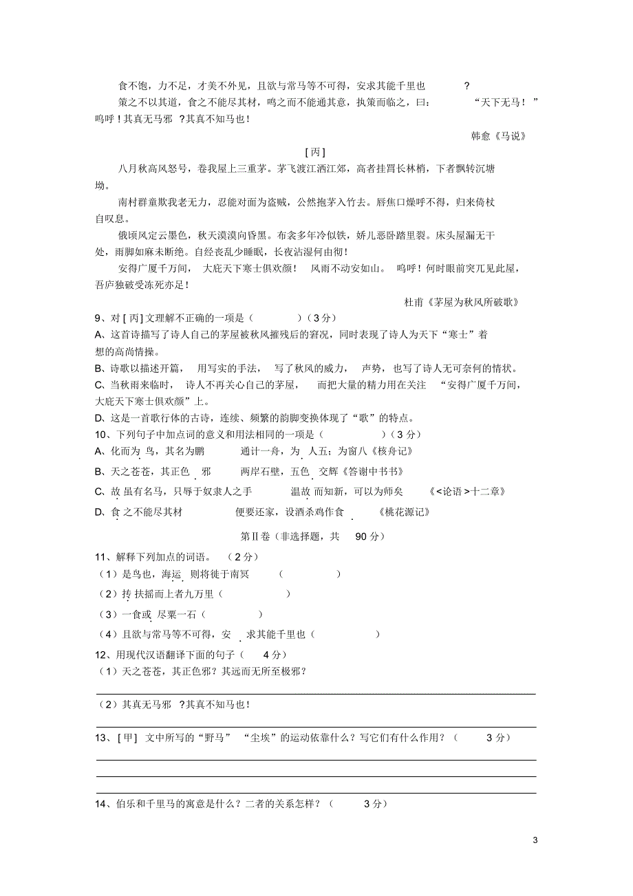 2020年部编人教版八年级语文下册期末测试题(含答案)_第3页