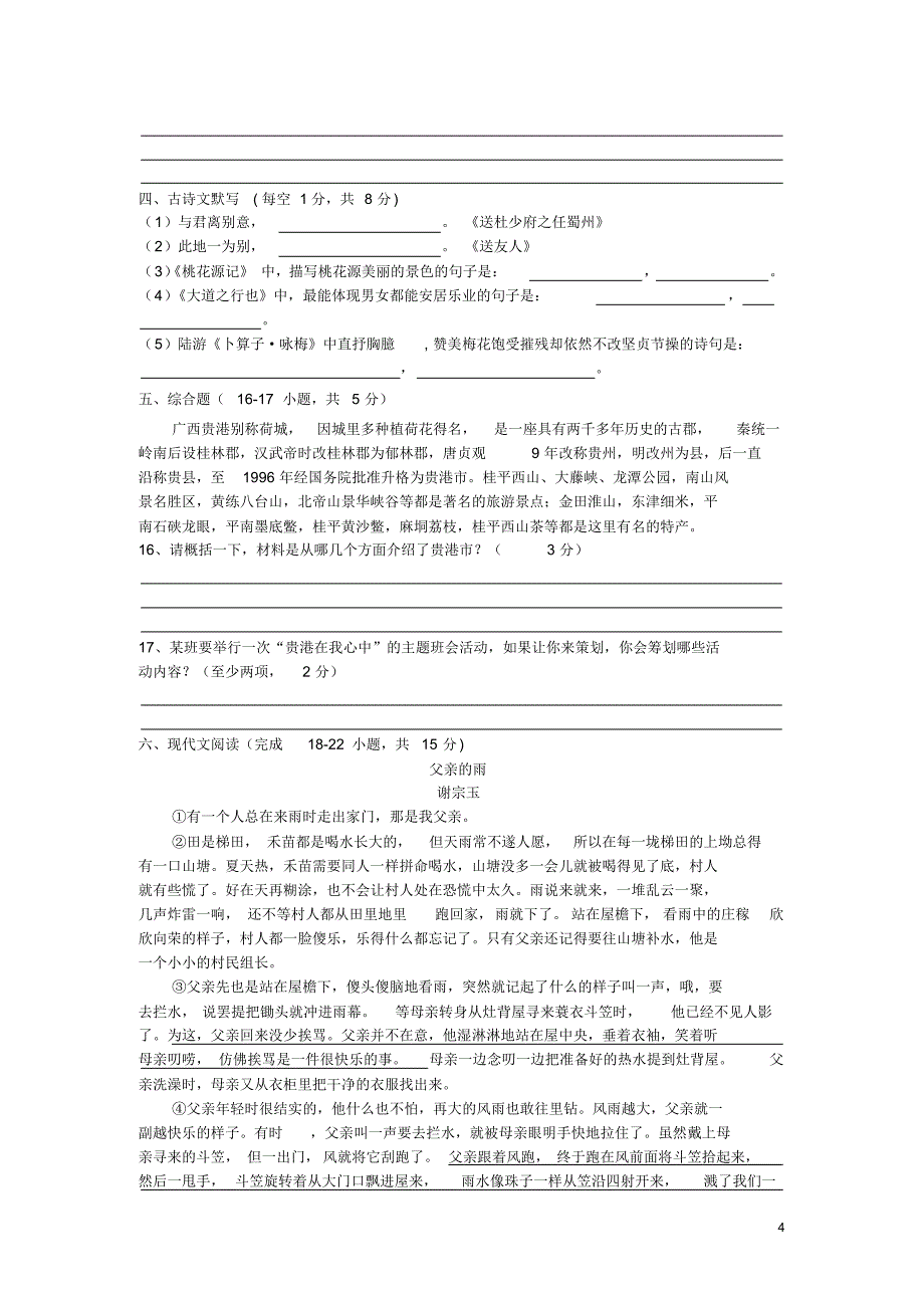 2020年部编人教版八年级语文下册期末测试题(含答案)_第4页