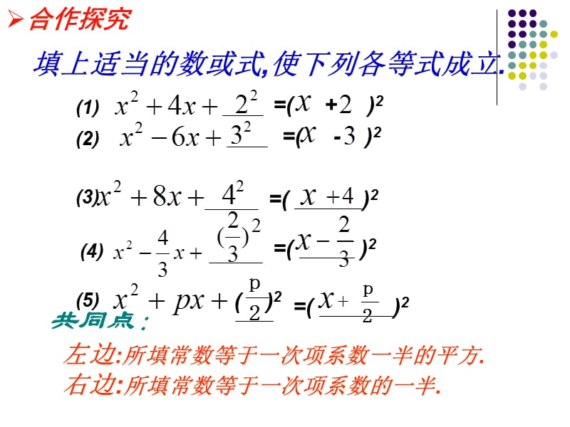 一元二次方程解法配方法课件_第5页