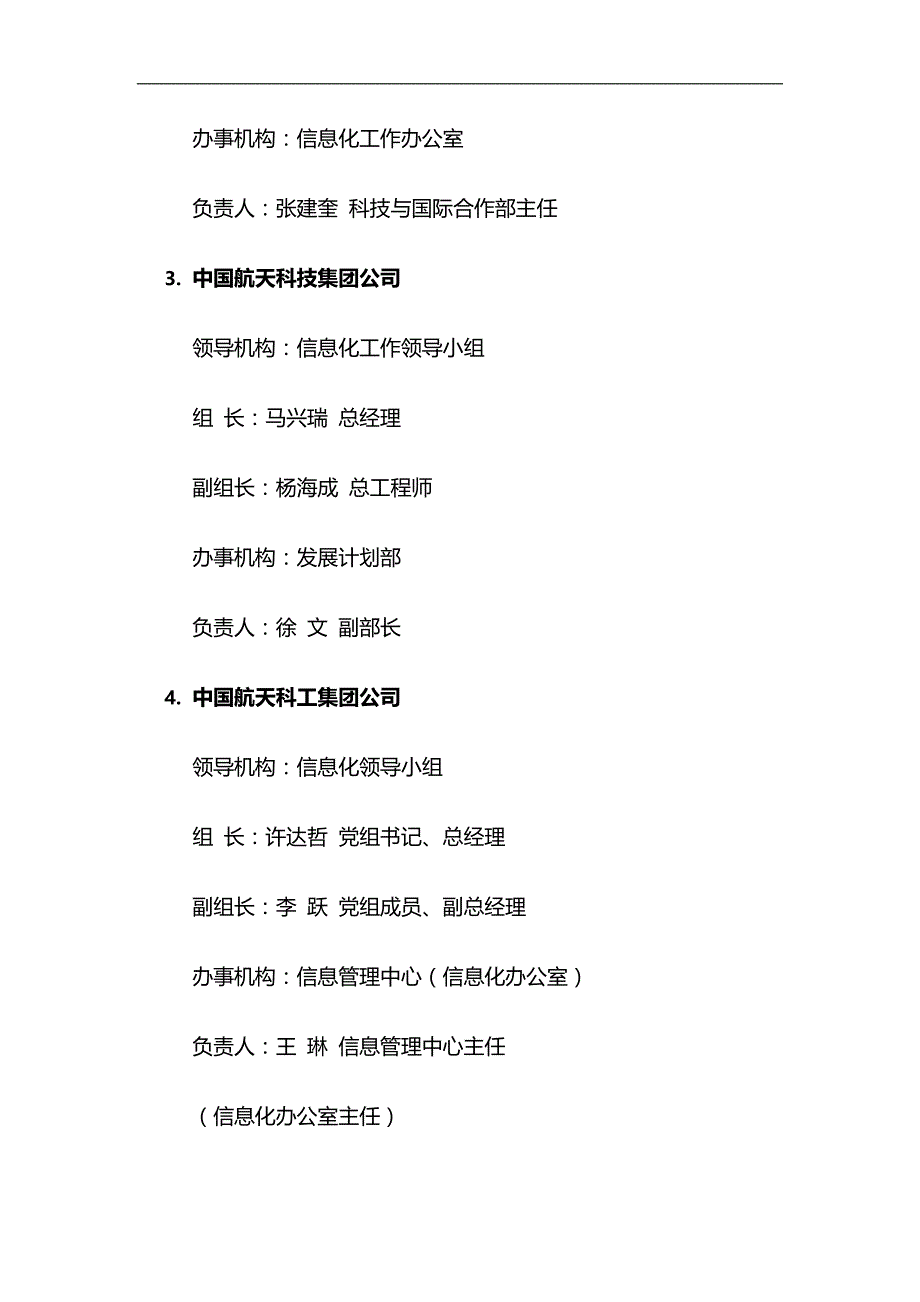 （信息化知识）中央企业信息化工作领导机构._第3页