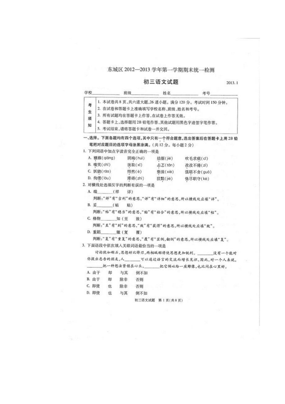 2013年东城区初三语文期末考试题（精品）_第1页