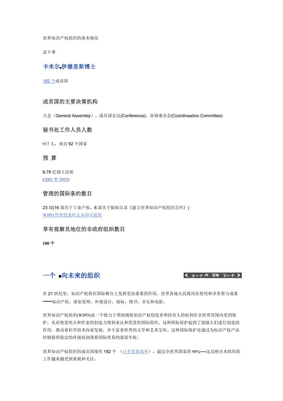(组织设计）世界知识产权组织的基本情况_第1页