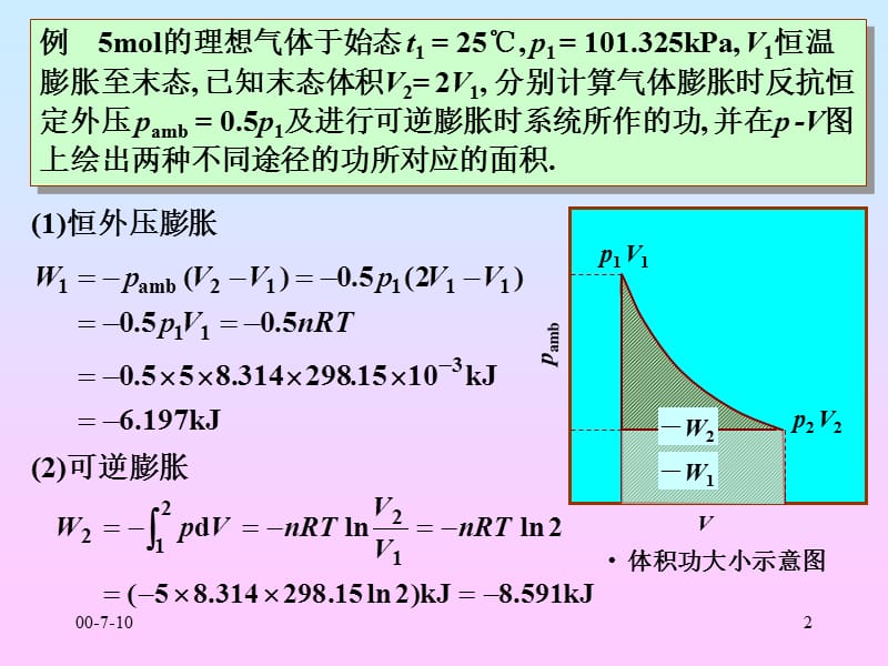 理想气体恒温与绝热可逆计算_第2页