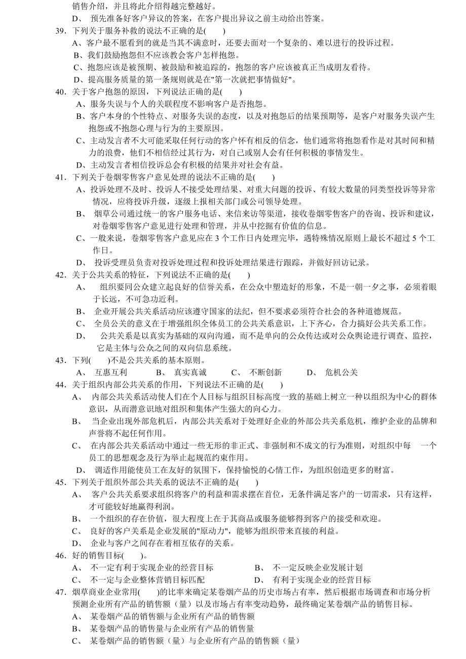 卷烟商品营销中级营销员理论模拟练习三_第3页