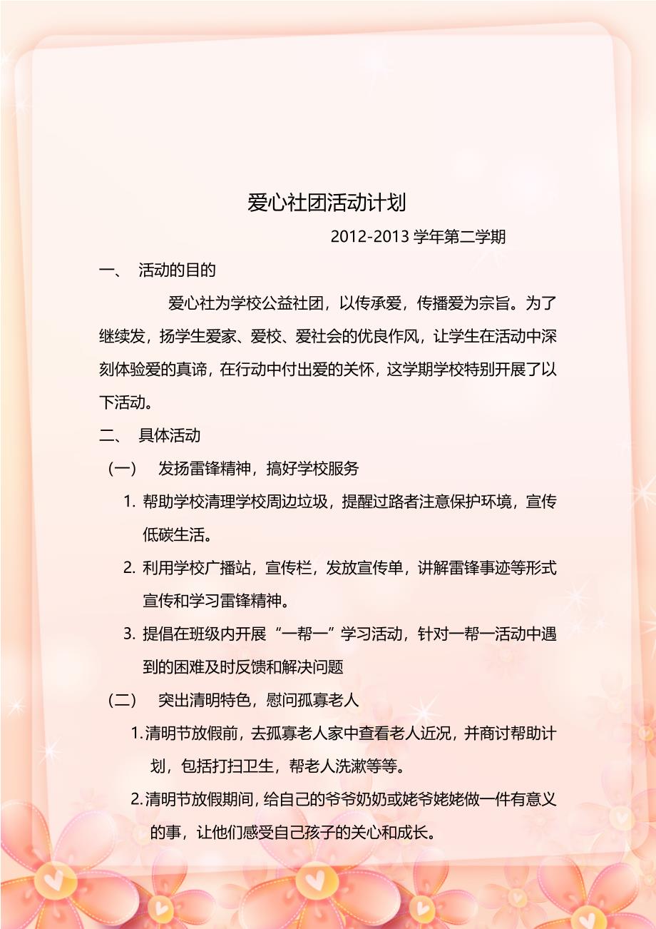 (组织设计）爱心社团组织机构_第4页