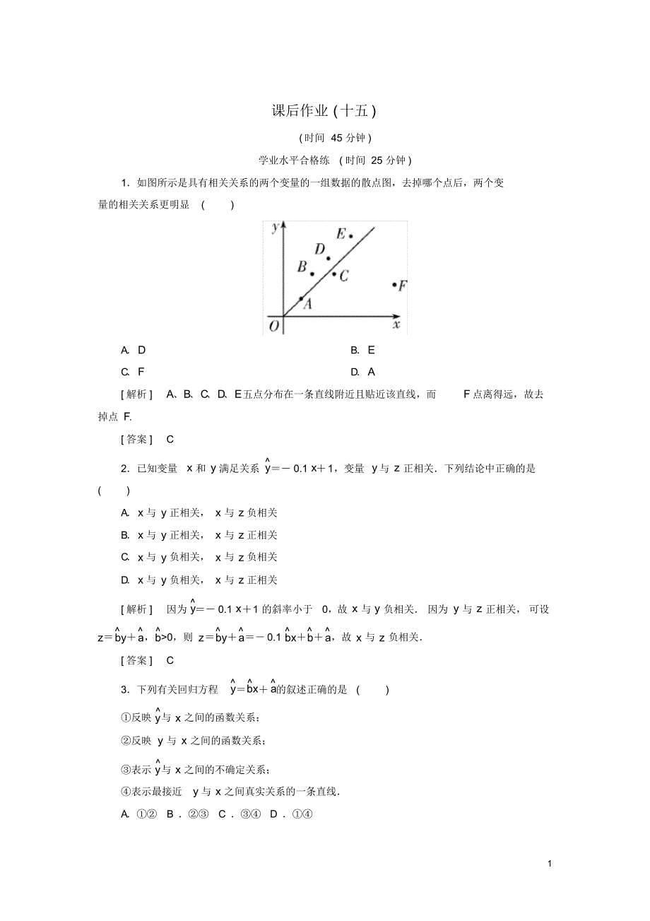 2019_2020年高中数学课后作业15变量间的相关关系新人教A版必修3（精编）_第1页