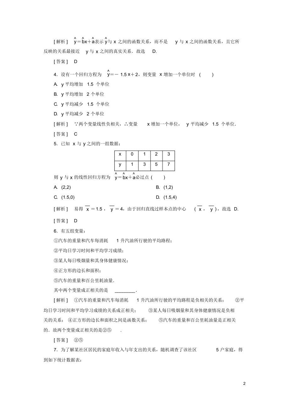 2019_2020年高中数学课后作业15变量间的相关关系新人教A版必修3（精编）_第2页