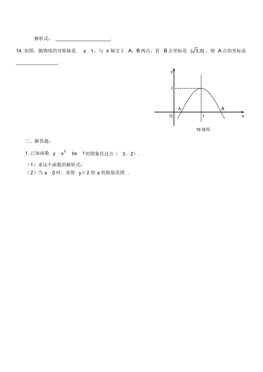 最新九年级数学二次函数测试题及答案_第3页