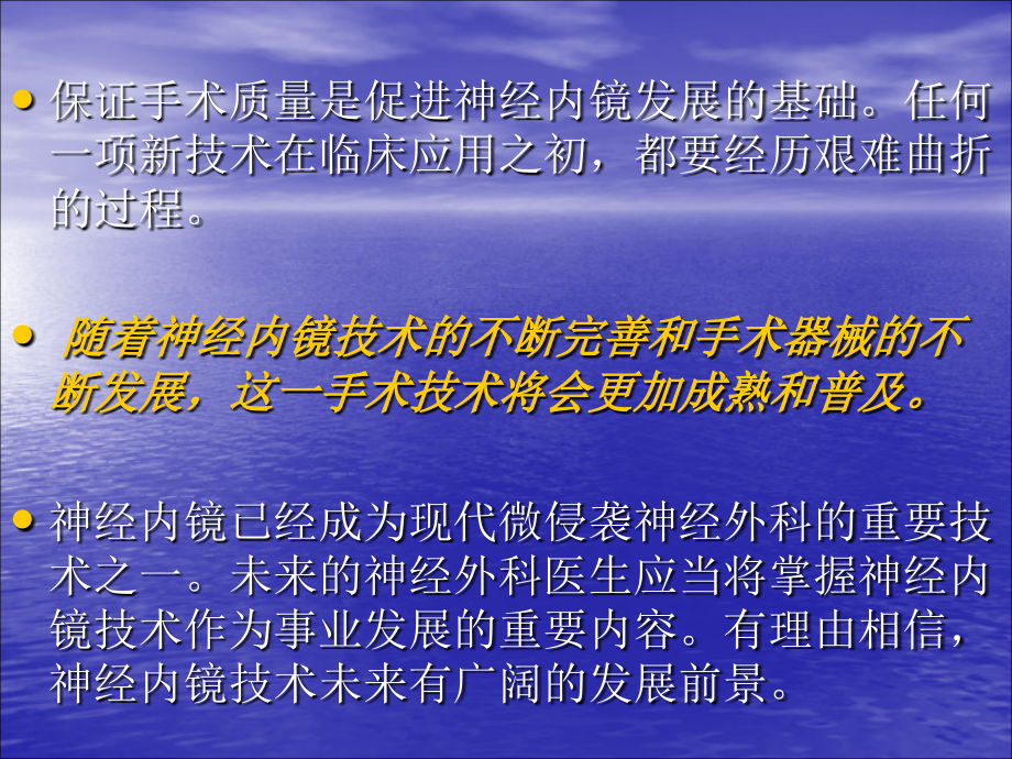 神经内镜的临床应用培训资料_第4页