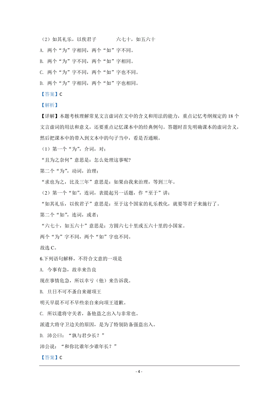 北京市朝阳区和平街一中2019-2020学年高一下学期期中考试语文试题+Word版含解析_第4页