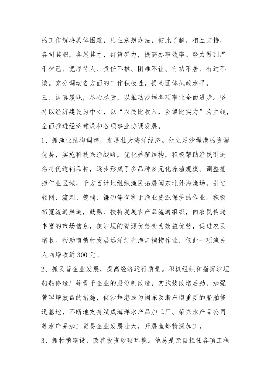 优秀镇长先进优秀事迹材料_第2页