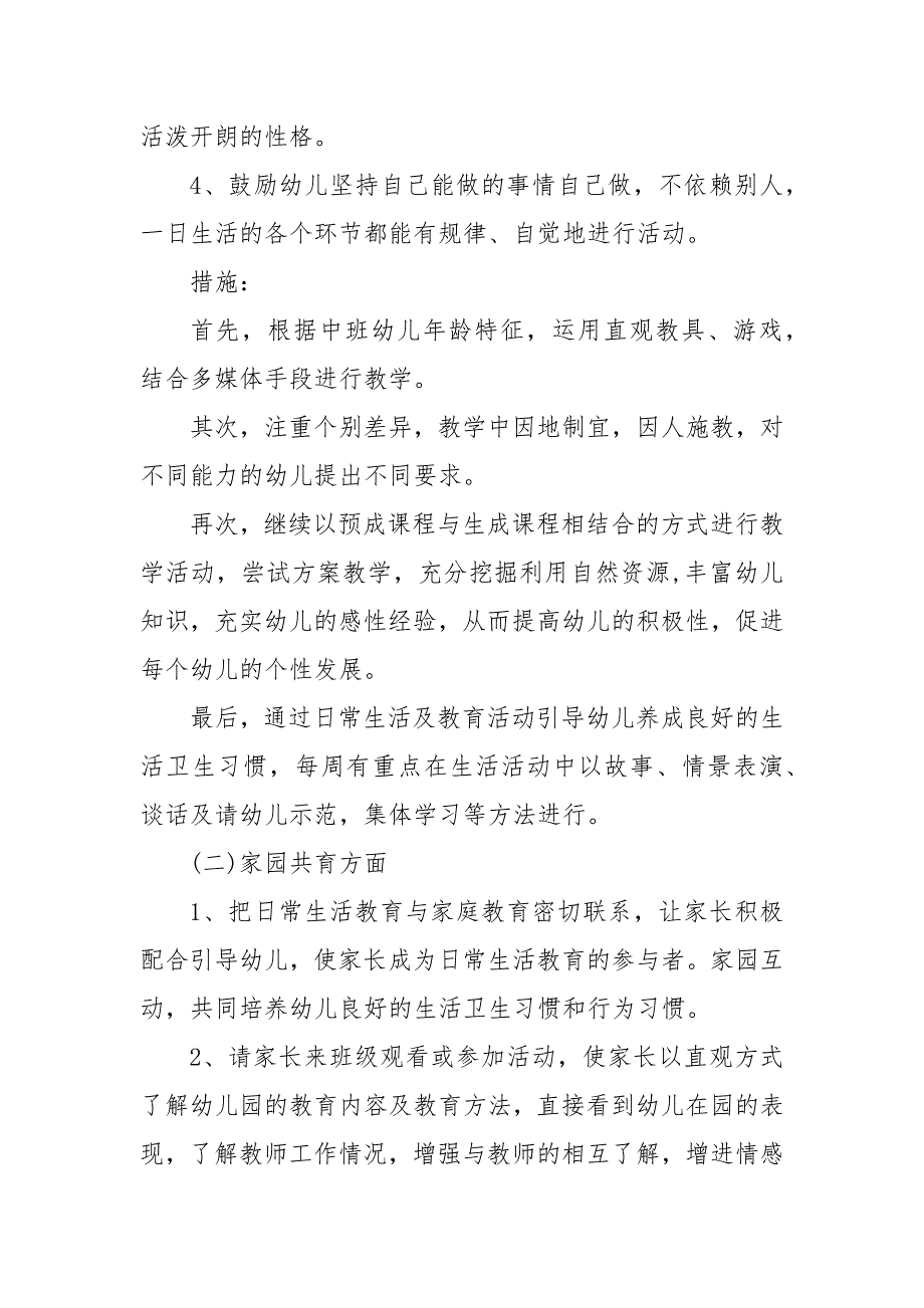 2020年幼儿园大班个人工作计划五篇_幼儿园工作计划__第2页