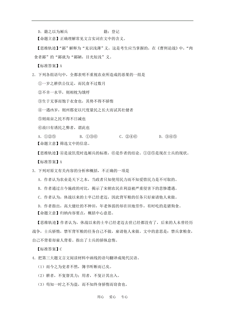 2011届高考语文二轮复习 专题六 文言文阅读学案 新人教版.doc_第2页