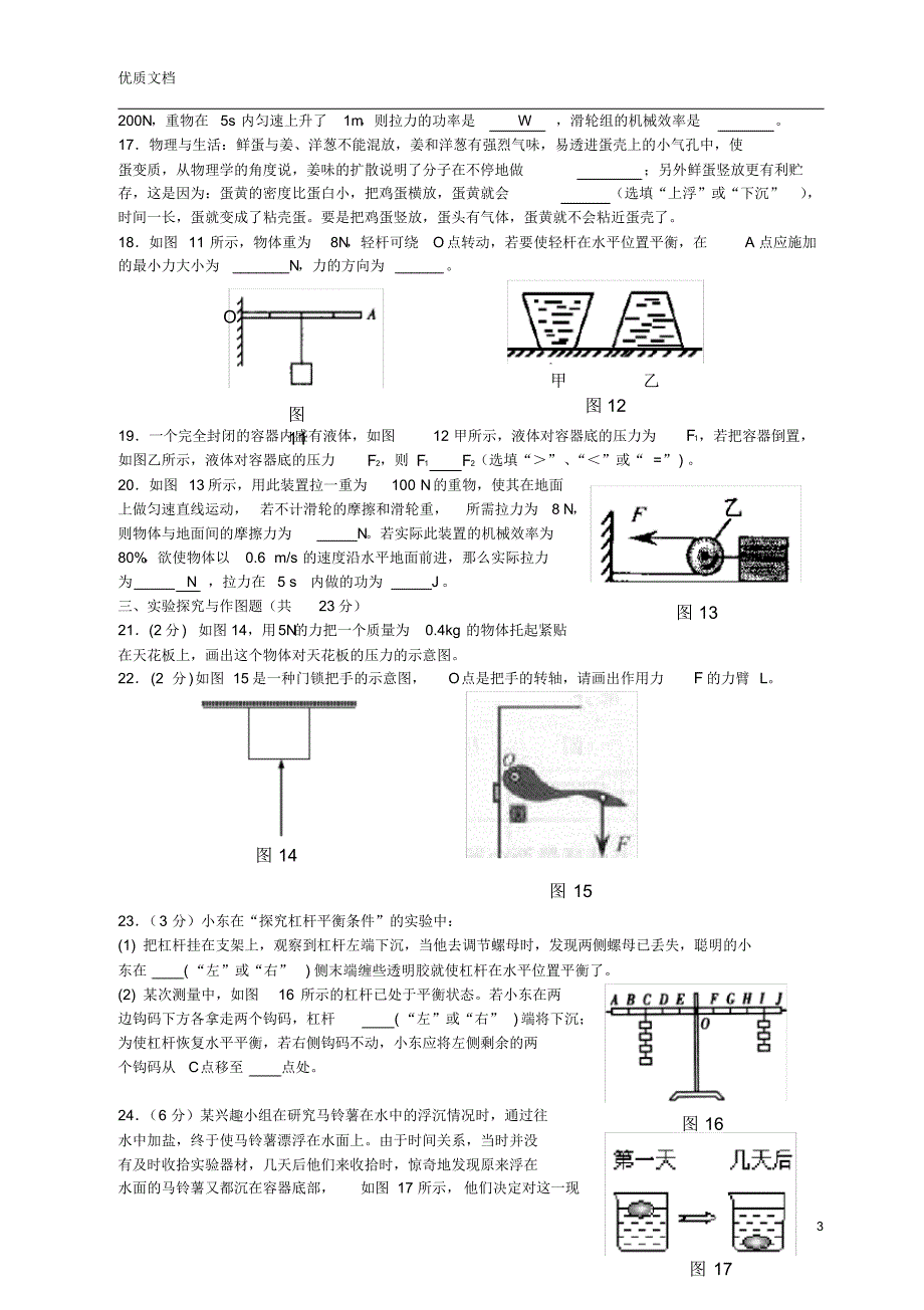 2020年沪科版八年级下册物理期末测试题及答案_第3页