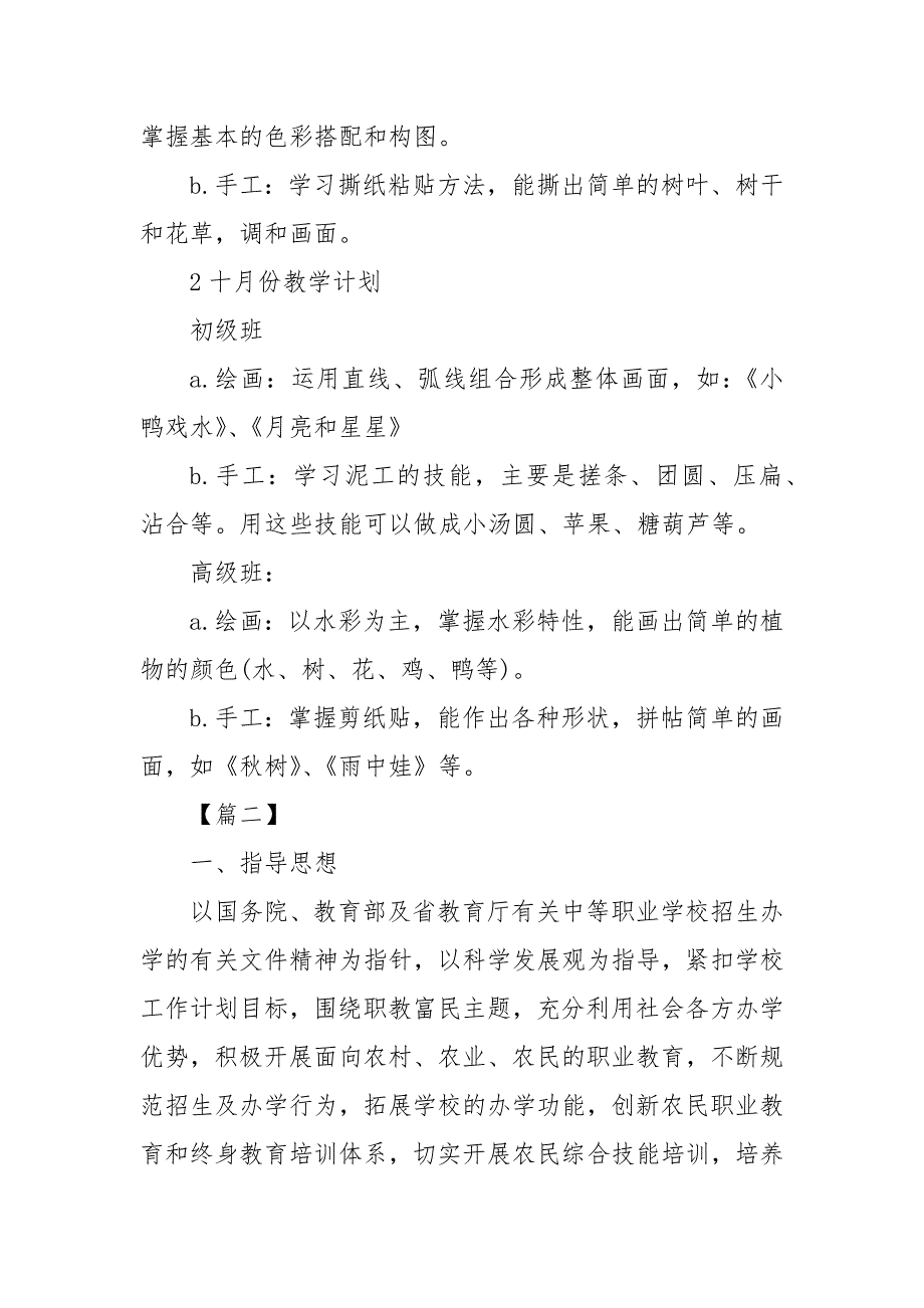 职业培训学校教学计划_培训工作计划__第3页