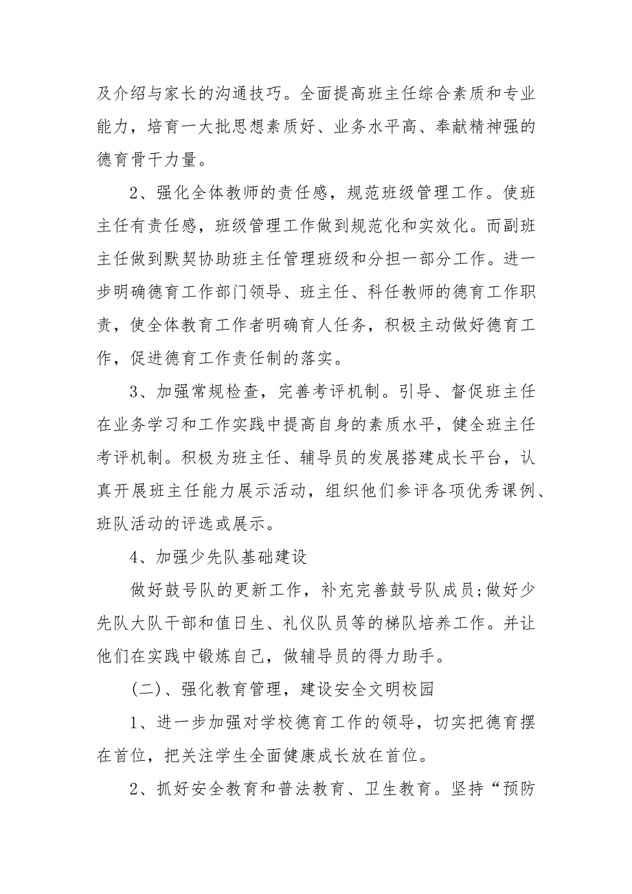 【精品】小学个人德育工作计划2020_德育工作计划__第2页