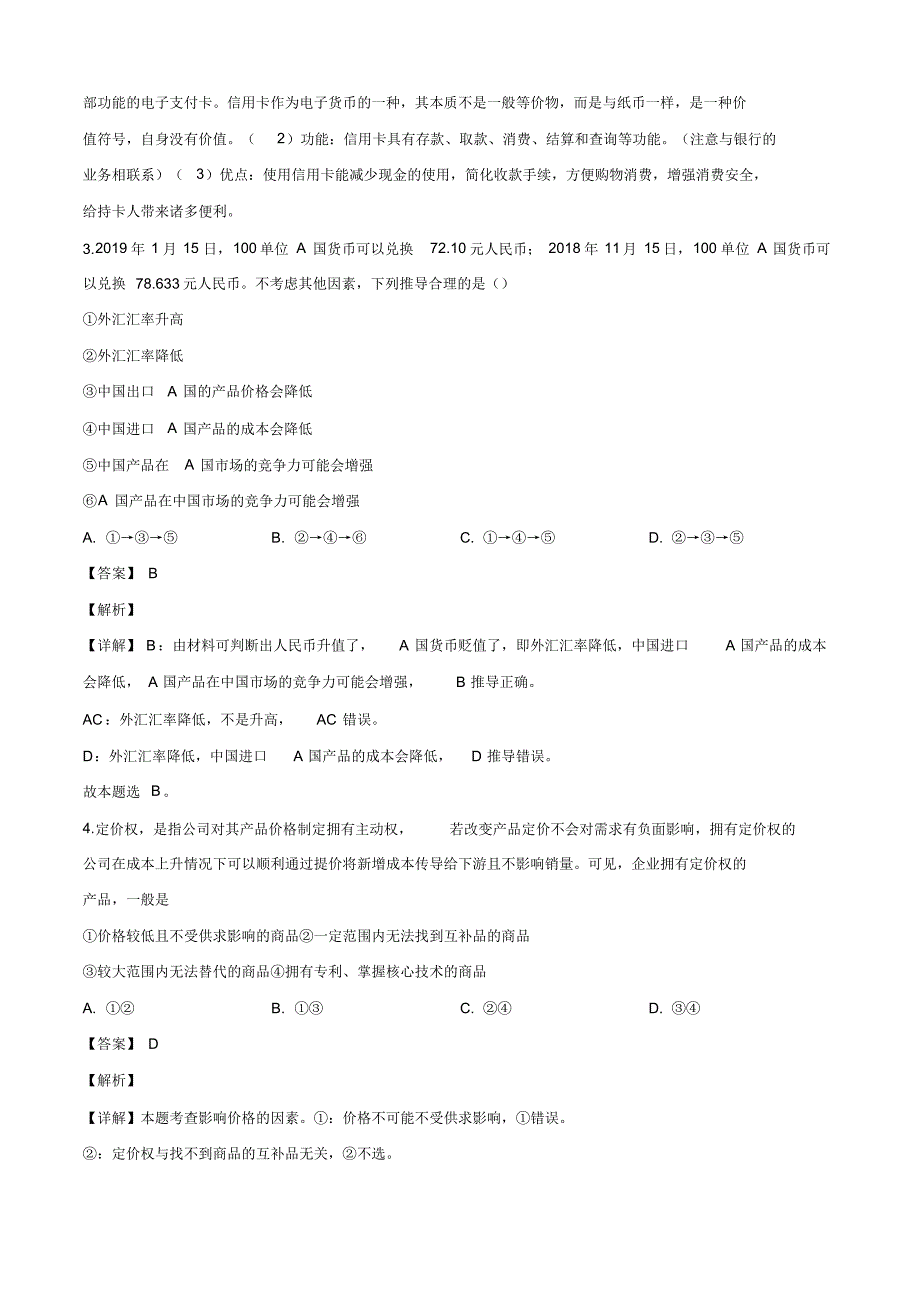 2019-2020学年陕西省商洛市山阳中学高一上学期期末政治试题有解析(20200508164643)_第2页