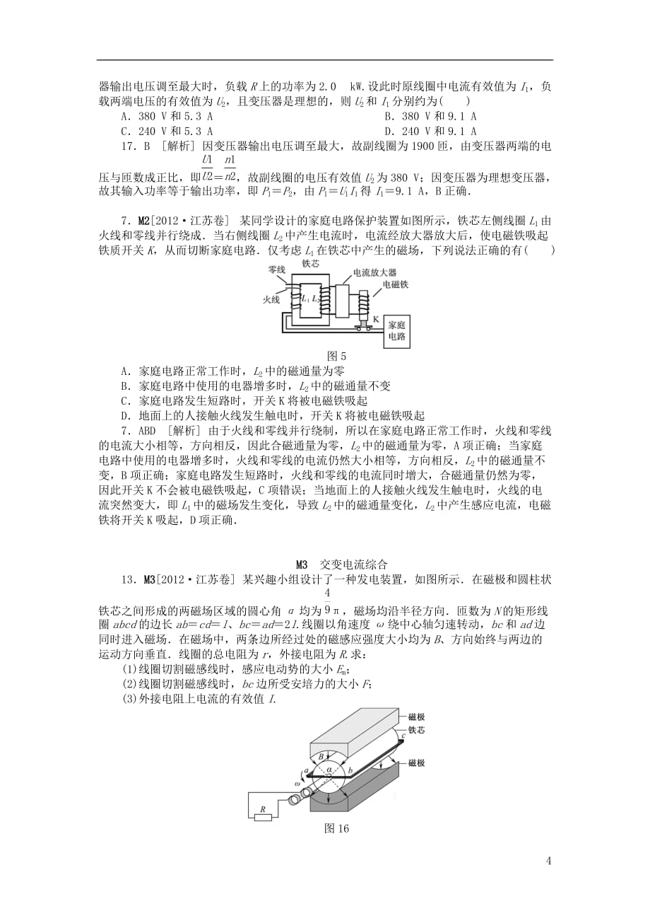 2012年高考物理 最新试题、模拟新题分类汇编 专题13 交变电流.doc_第4页