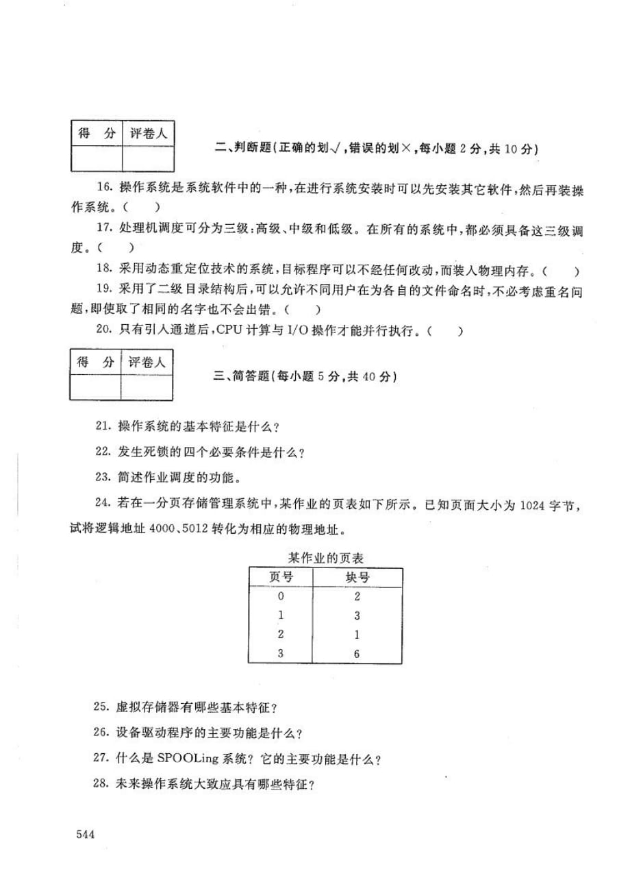 操作系统-电大2020年1月本科试题_第3页