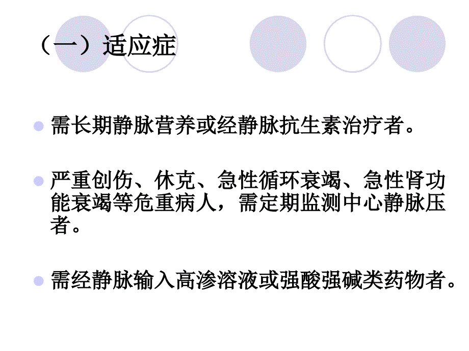 中心静脉压研究报告_第3页