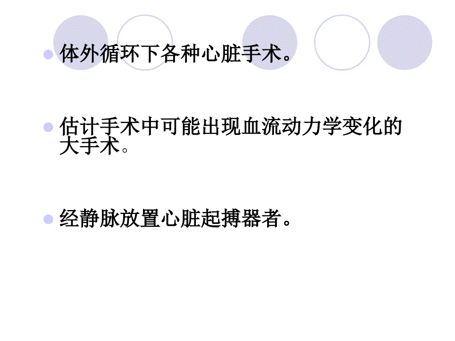 中心静脉压研究报告_第4页