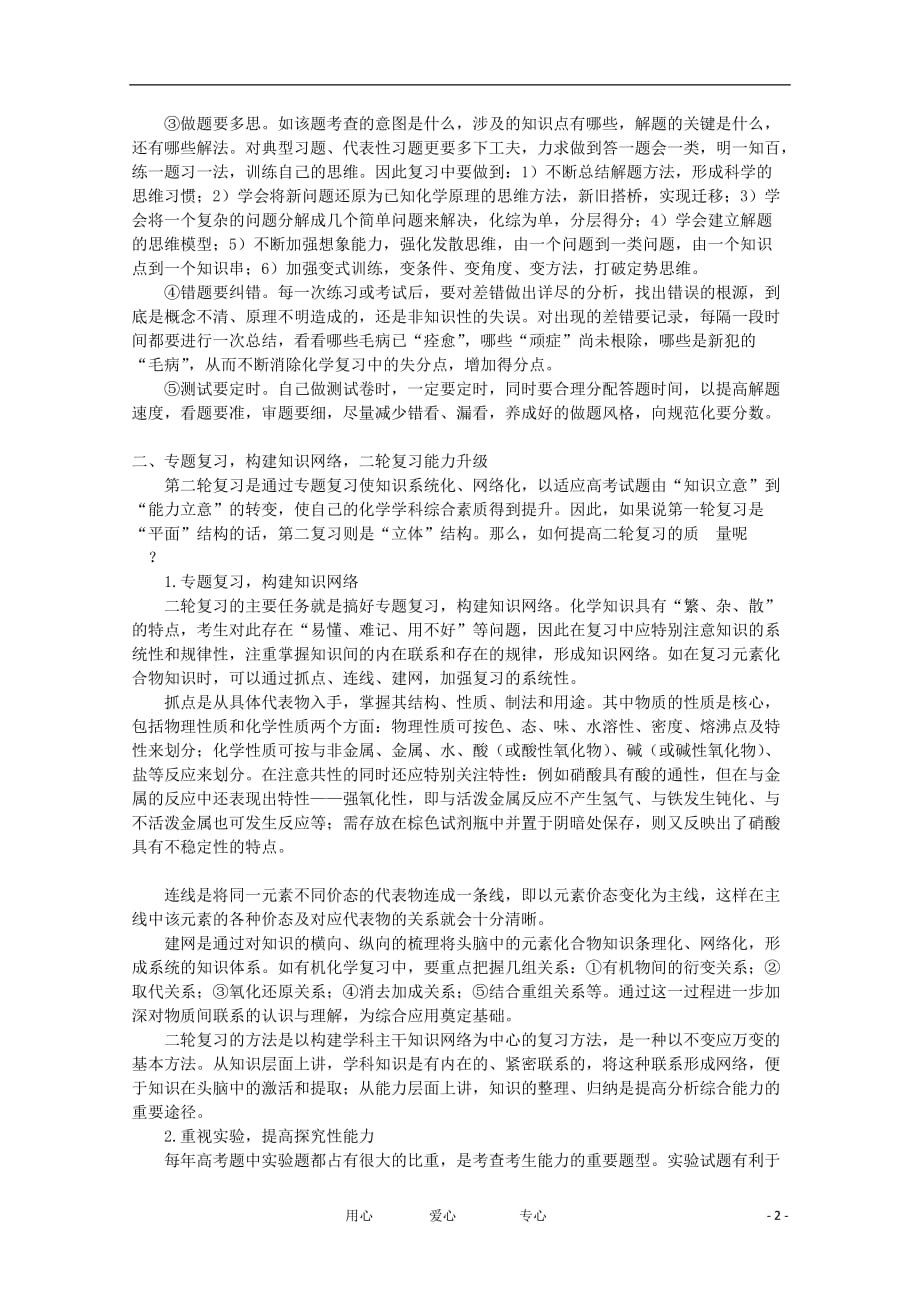 2012年新课标高考化学 复习计划.doc_第2页