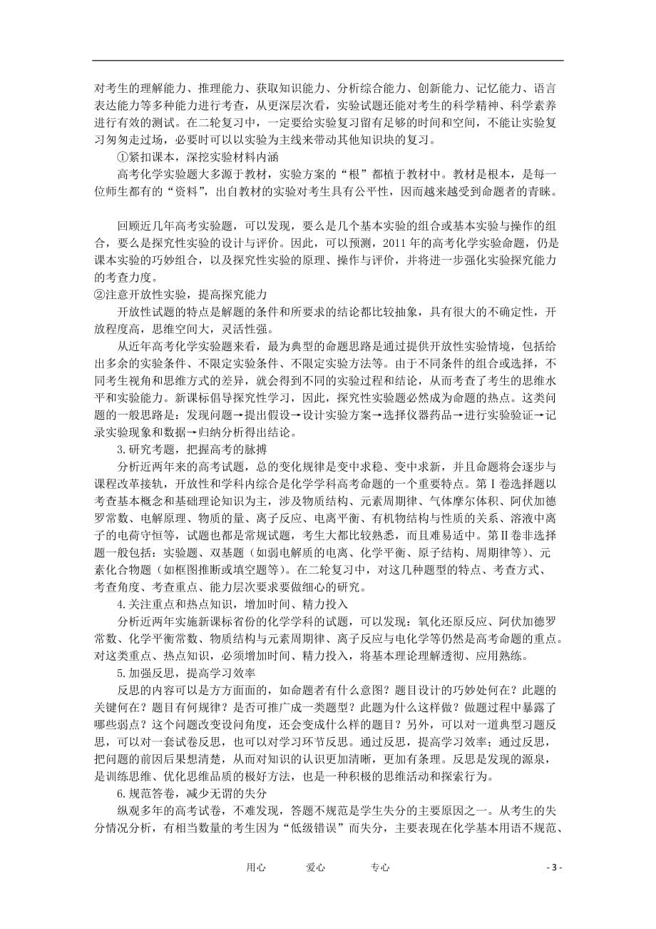 2012年新课标高考化学 复习计划.doc_第3页