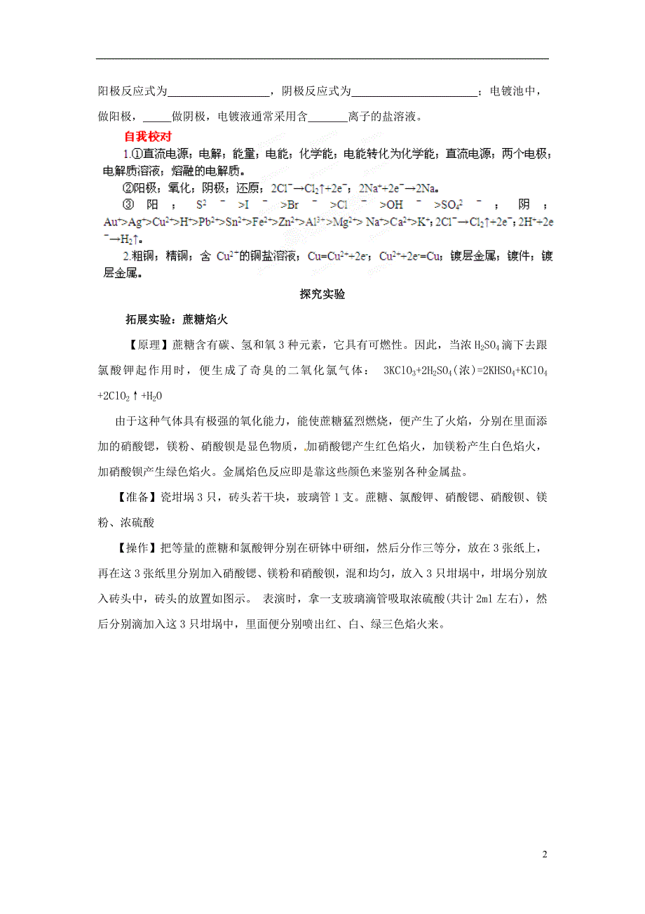 2013高考化学复习知识点深度剖析 专题六 第三节 电解原理及其应用 新人教版.doc_第2页