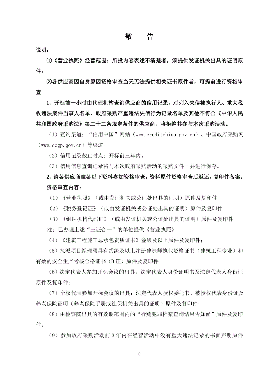 (招标投标）淄博市张店区第四中学楼外墙粉刷招标文件_第3页