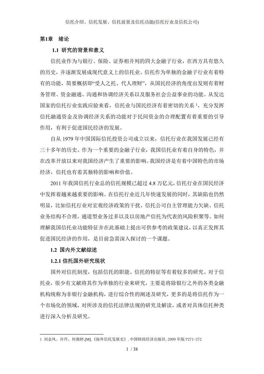 信托介绍信托发展信托前景及信托功能信托行业及信托公司_第2页