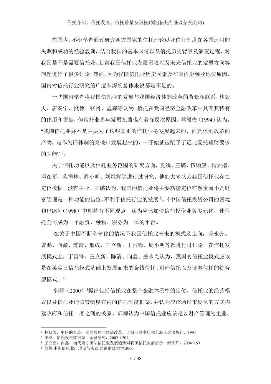 信托介绍信托发展信托前景及信托功能信托行业及信托公司_第4页