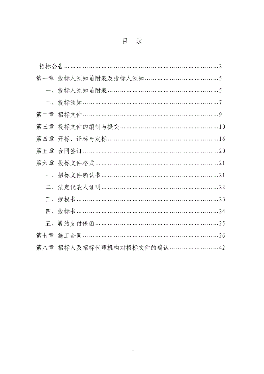 （招标投标 ） BT项目招标文件范本_第2页