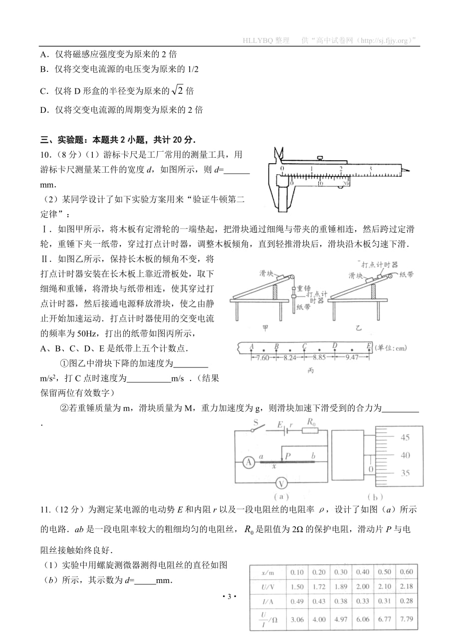 江苏省2019届高三上学期12月月考试题 物理_第3页