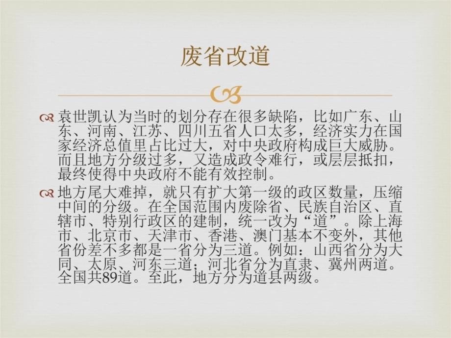 行政区域体质改革之省直管县资料教程_第5页