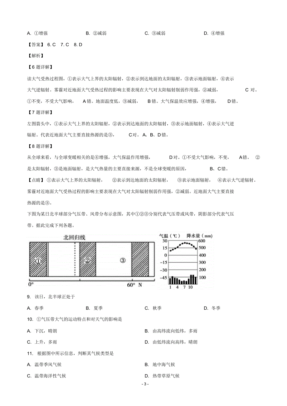 2018-2019学年安徽省蚌埠市高一上学期期末学业水平监测地理试题(解析版)_第3页