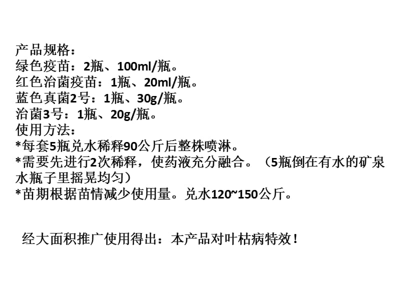 叶枯病防治(真菌)药效好的产品教学教材_第3页