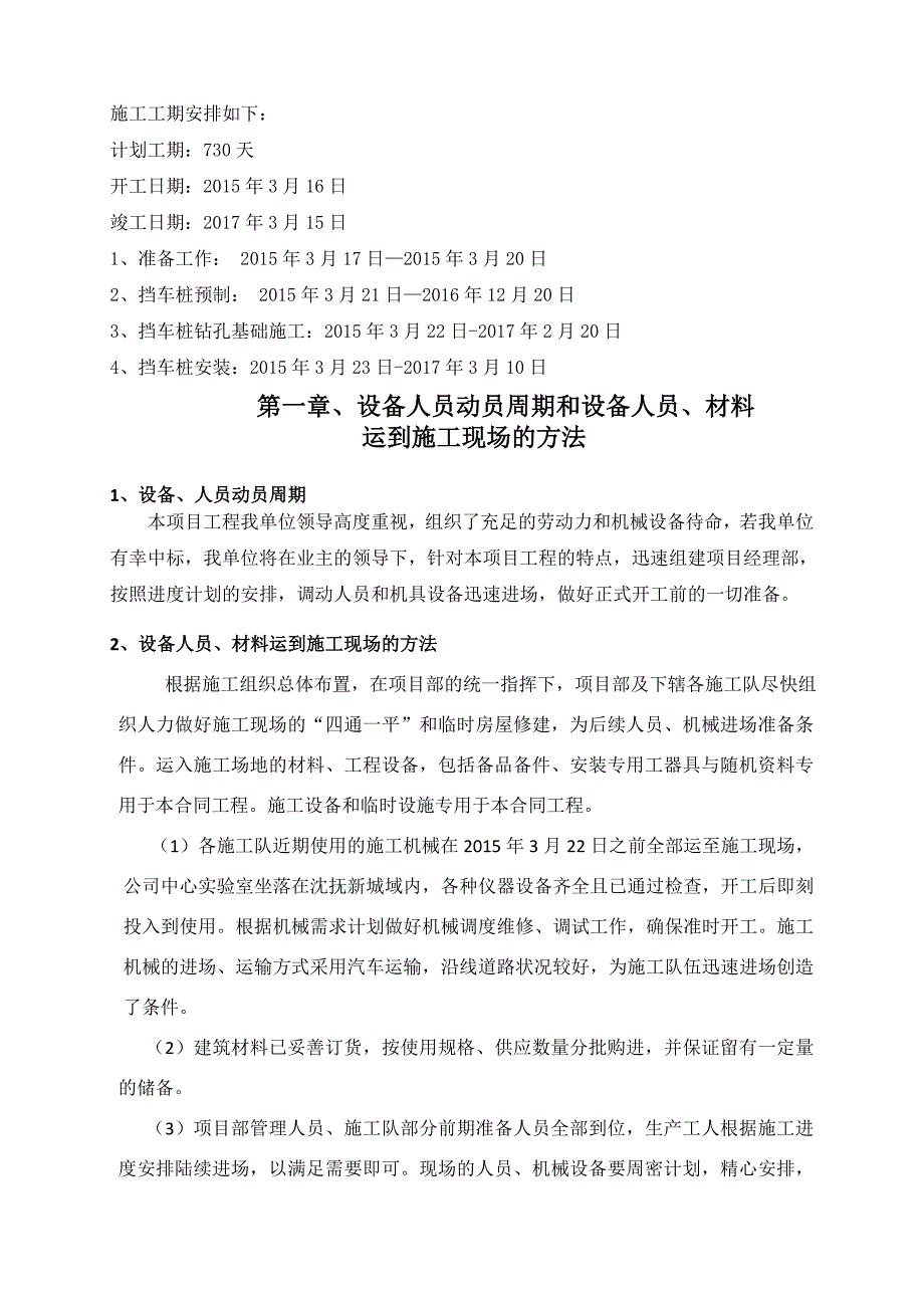 (组织设计）727组织设计_第2页