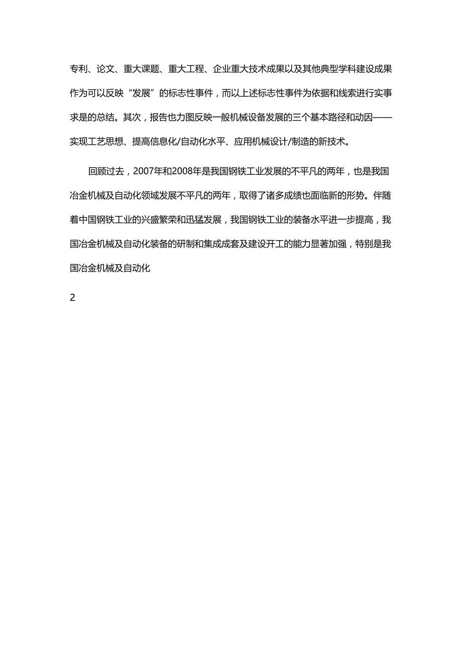 （发展战略）冶金机械及自动化分学科发展中冶南方工程技术有限公司._第5页