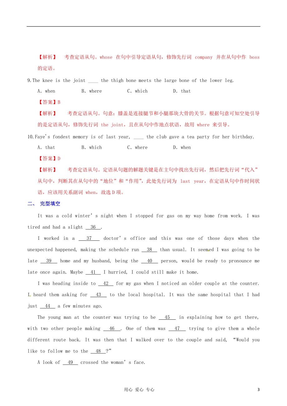 2013届高三英语一轮复习小专题测试1.doc_第3页