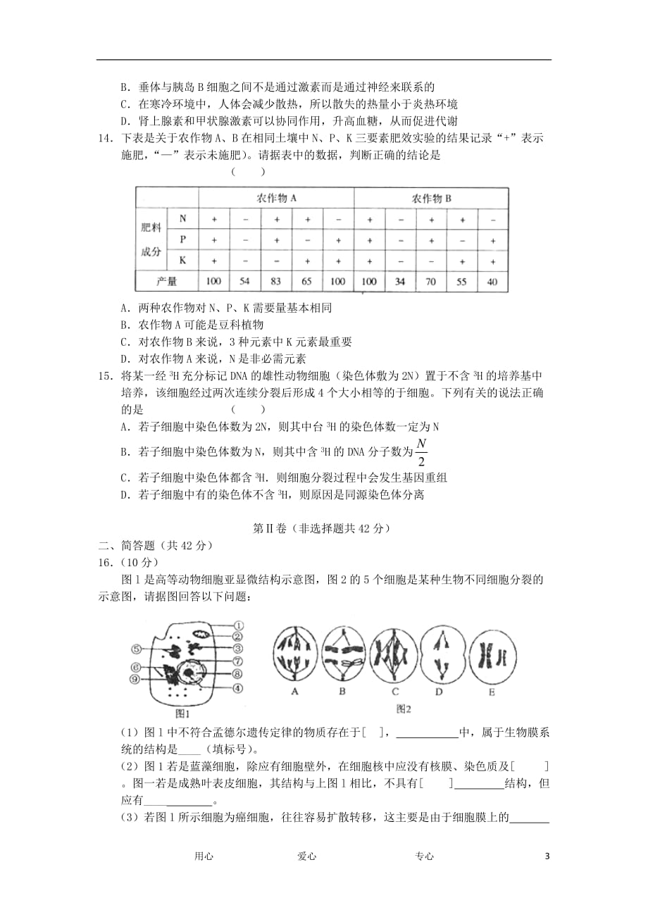 四川省德阳市2012届高三生物第一次诊断性考试新人教版.doc_第3页