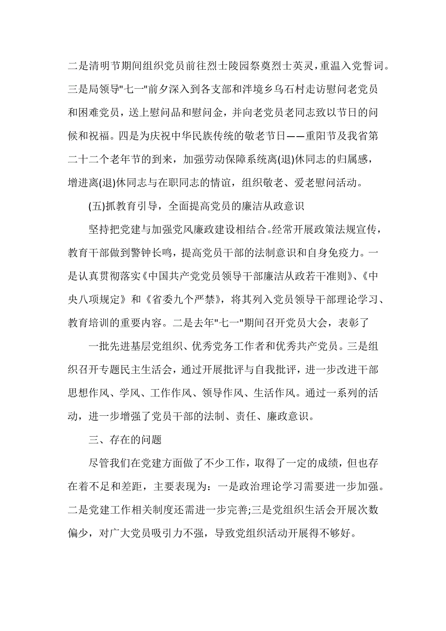 关于2020年第一季度党建工作总结精选三篇（可编辑范文）_第4页