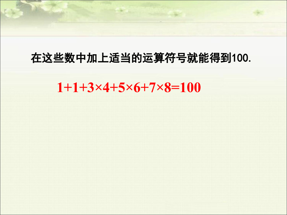 《1.4.2 第2课时 有理数的混合运算》课件（两套）_第4页