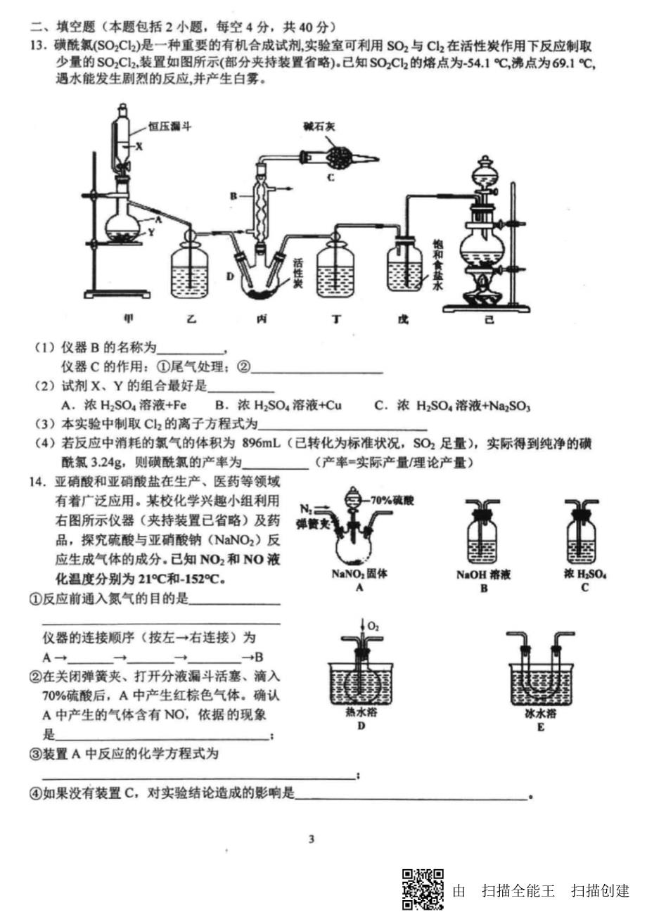 2018-2019学年安徽省高一下学期期中考试化学试题PDF版_第3页