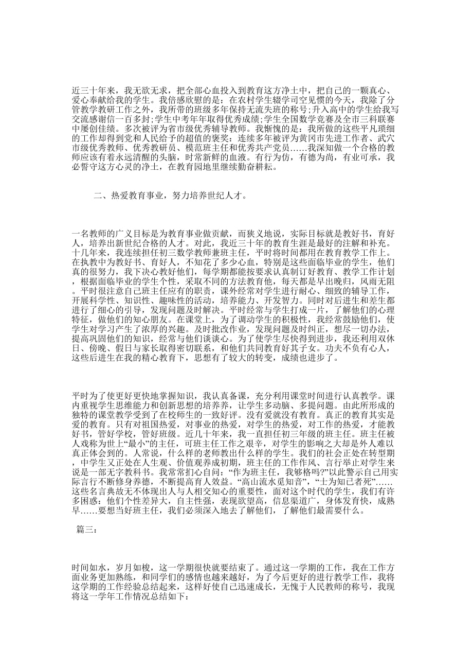 高中教师个人研修工作的总结.docx_第3页