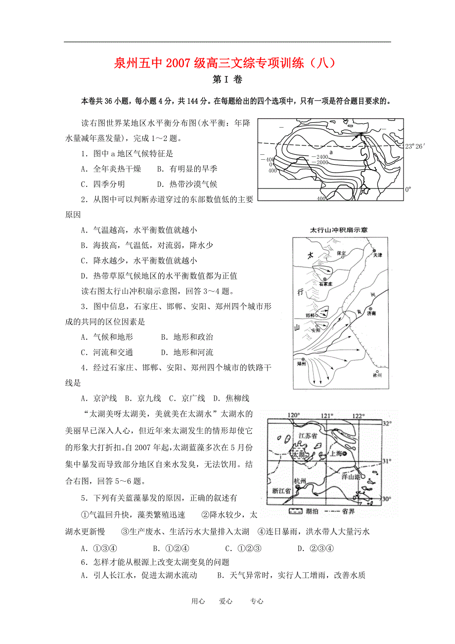 福建省2010届高三文综专项训练（2）新人教版.doc_第1页