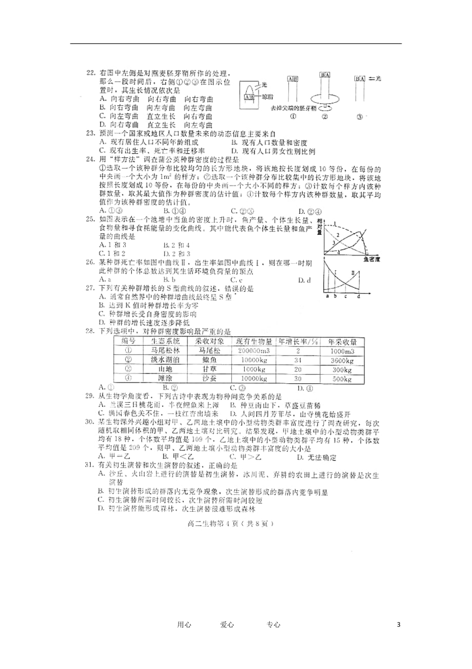 四川省乐山市高中2011-2012学年高二生物期末教学质量检测试题（扫描版）.doc_第3页