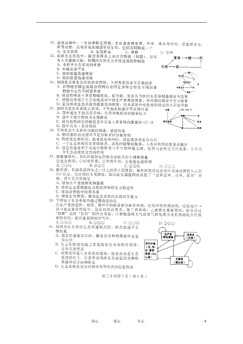 四川省乐山市高中2011-2012学年高二生物期末教学质量检测试题（扫描版）.doc_第4页