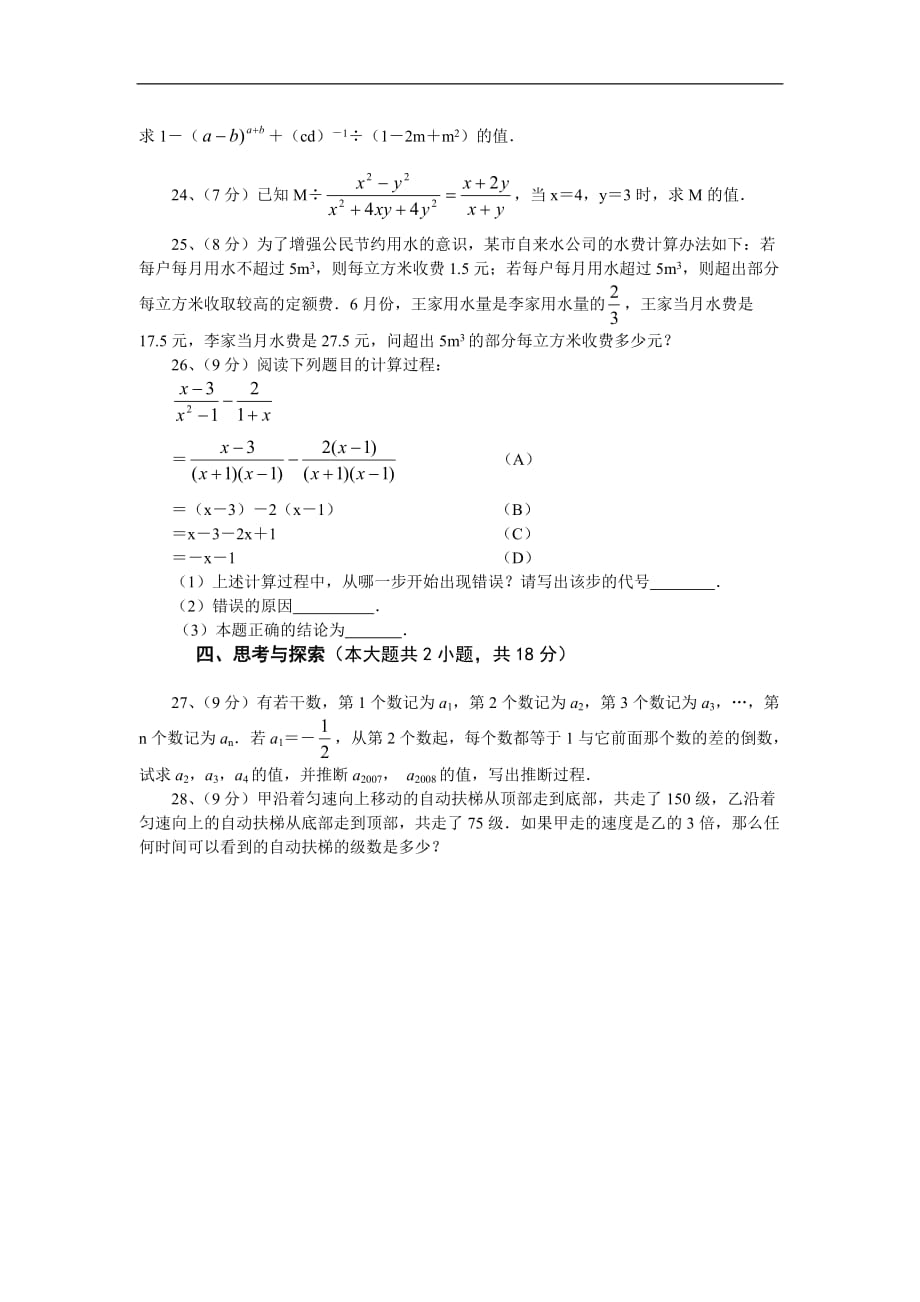 八年级数学下第17章《分式》水平测试（四）华东师大版.doc_第3页
