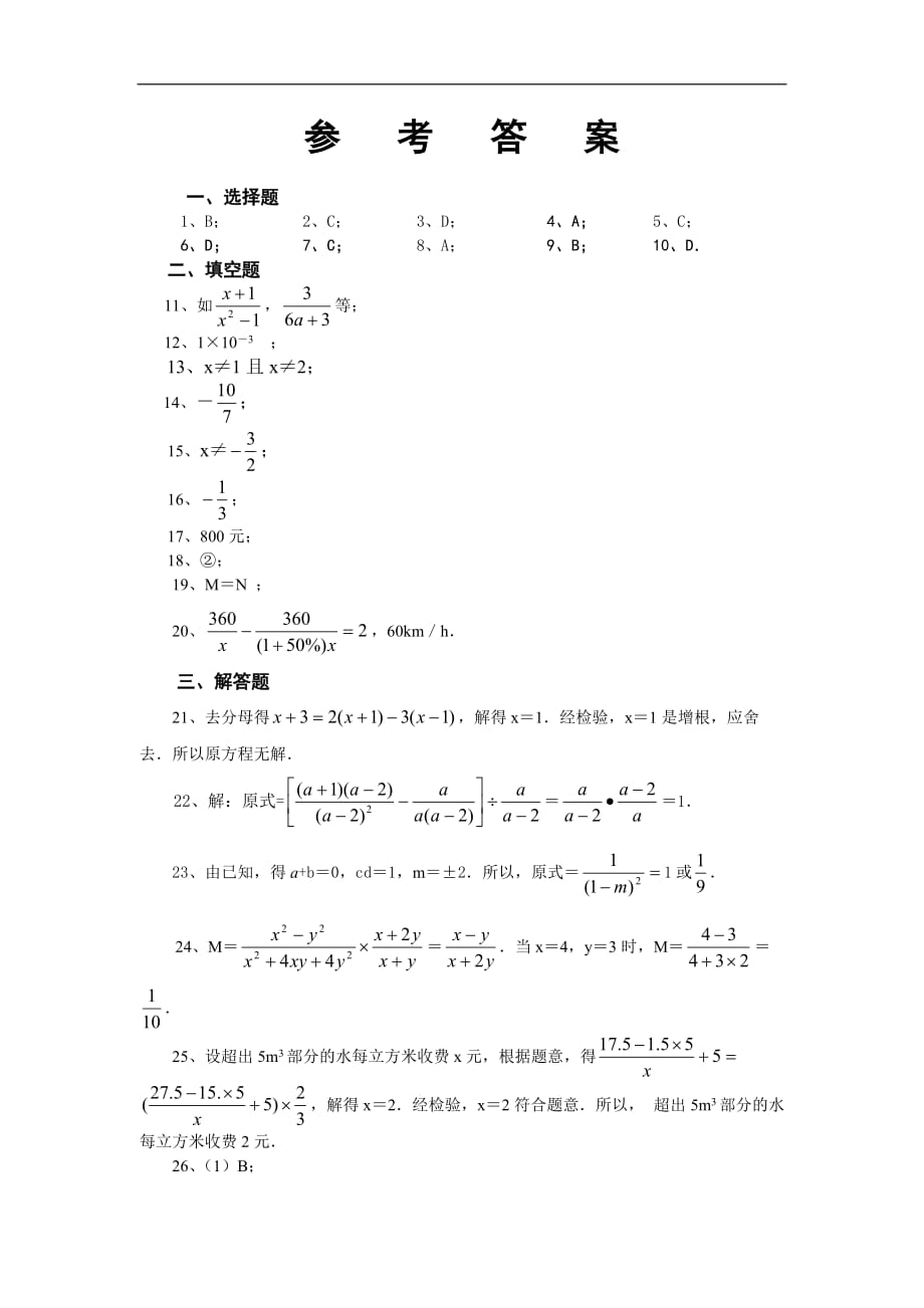 八年级数学下第17章《分式》水平测试（四）华东师大版.doc_第4页